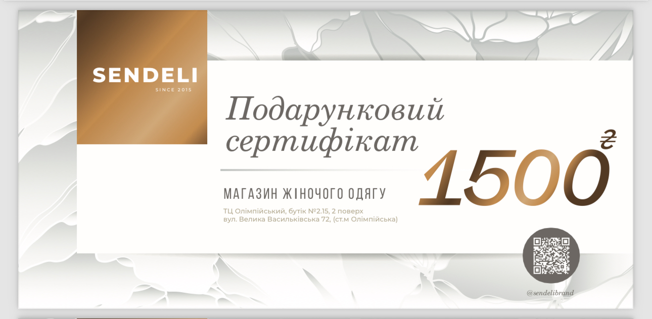 Подарунковий сертифікат на 1500 грн