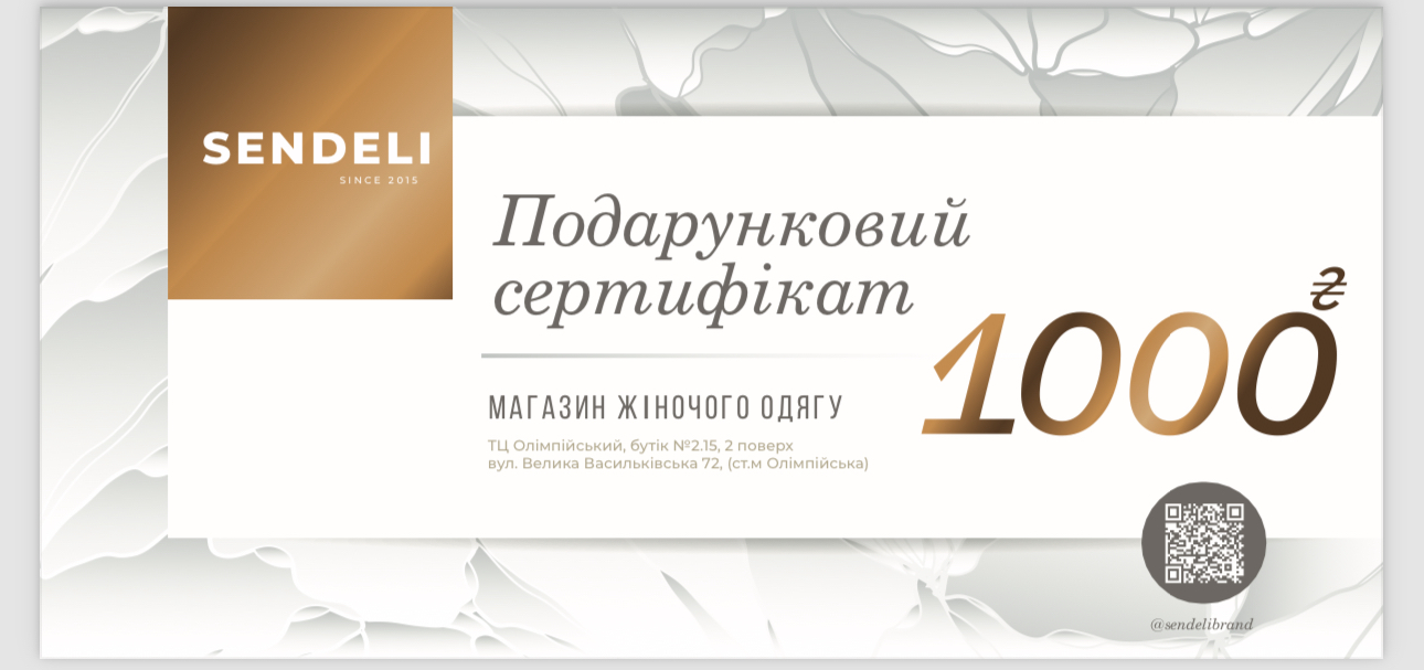 Подарунковий сертифікат на 1000 грн