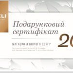 Подарунковий сертифікат на 2000 грн